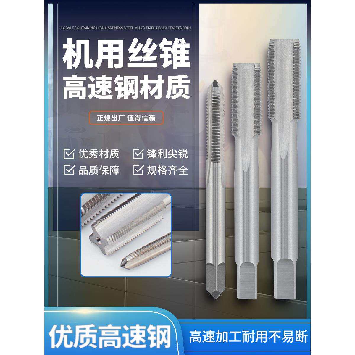 直槽螺纹高速钢HSS机用丝锥M80M85M90M95M100到M140公制丝攻