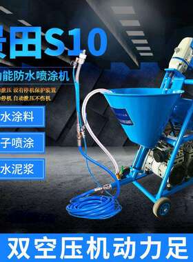景田多功能防水机s10聚氨酯JS涂料腻子粉丙烯酸喷涂机灌浆机喷涂