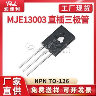 厂家直供 MJE13003 TO-126 直插三极管 400V NPN 功率开关晶体管