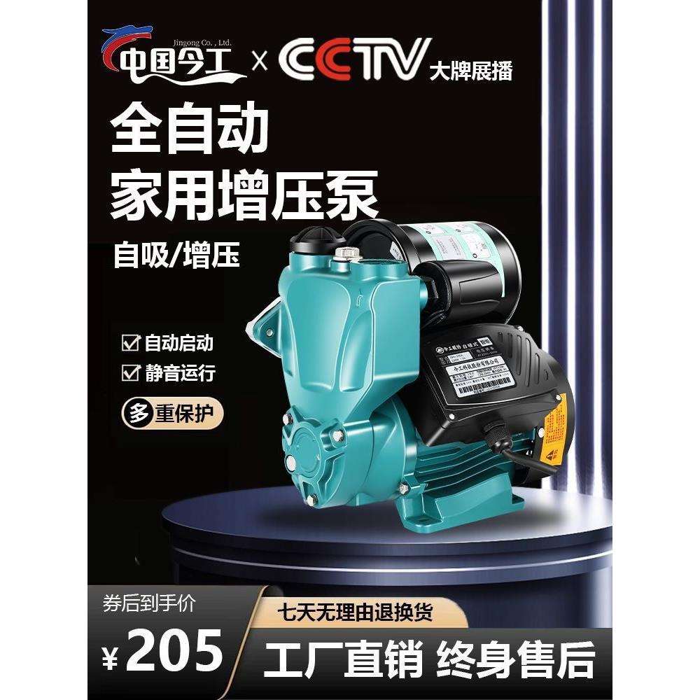 增压泵家用全自动静音自来水加压泵自吸水泵抽水小型220v全屋管道