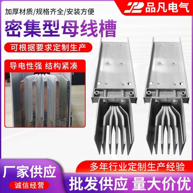 密集型母线槽 封闭插接式母线插接箱 浇筑防水防火管型母线插接箱