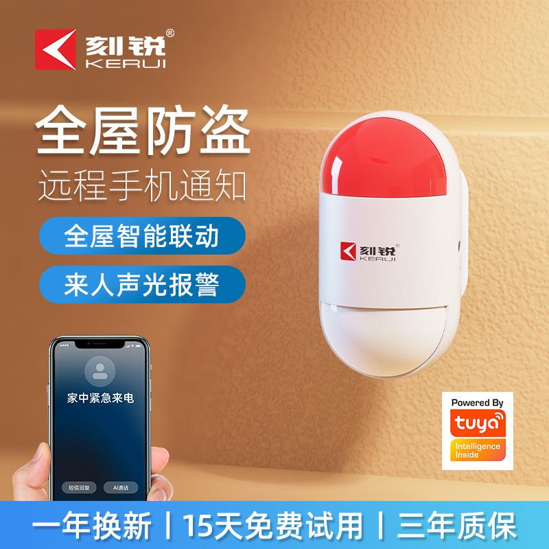 红外线防盗报警器家用远程通知店铺人体感应小偷神器安防报警系统