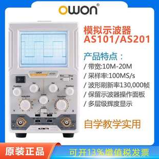 OWON模拟示波器AS101 20M带宽模拟单踪 201单通道示波器10M