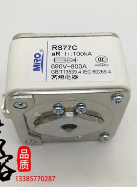 MRO茗熔RS77C 660V/690V 630A800A900A1000A1200A1250A快速熔断器