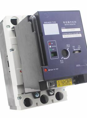 NLM1-400/3300P塑壳断路器带CD2电动操作机构400A自动空气开关