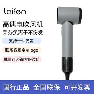 徕芬Laifen高速电吹风机速干护发家用莱芬负离子不伤发吹风筒LF03