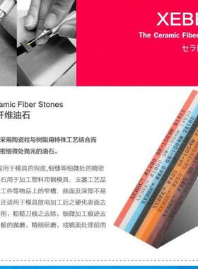 锐必纤维B0抛光C条0  油石X610模具E油石10油石克进口4纤维E