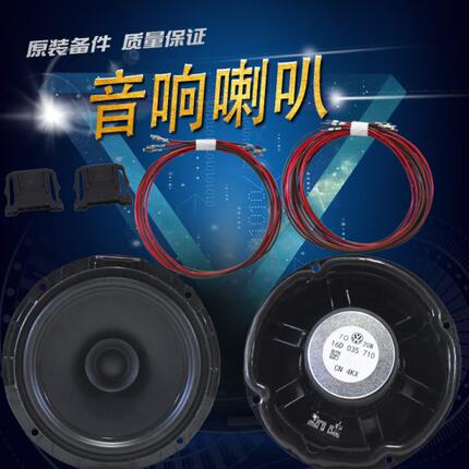 门新喇叭 6捷达 后高尔夫高尔夫升级车门 音响新7 套装桑塔纳喇叭