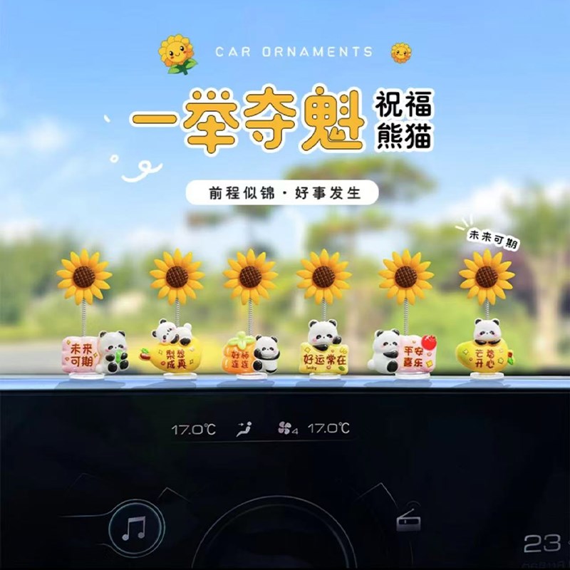 向日葵熊猫车载摆件2025网红新款汽F车内中控台屏幕上创意解压装