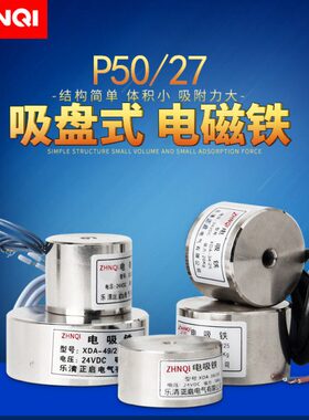 0大吸力正流小型/电磁铁启DC电吸盘24VP5直27吸盘式