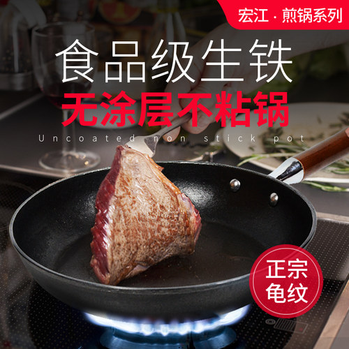 江油宏江平底无涂层不粘r煎蛋牛排牛扒千层煎饼锅煎锅烙饼铸铁鸡
