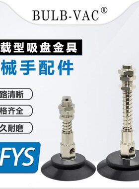 P/FY95吸盘60S金具/-配件具8机械手N/1030型金缓冲S/重载--0元件