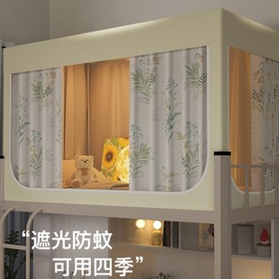 高档遮光大学生宿舍床帘蚊帐一体式 上下铺通用单人R床专用2024新