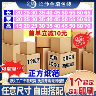 纸箱定制加厚加硬大纸箱子快w递打包纸箱包装 盒方形扁平小批量定