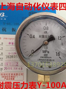 化 上海/NA自动A-抗震压力表仪表Y0不锈钢耐震压力表Z10四厂