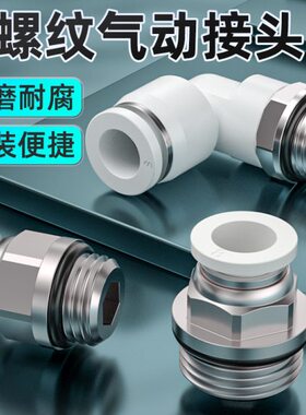 8带2插/4/螺纹密封圈0弯通03气管接头0-P-1/快速-G直角m56接头快L