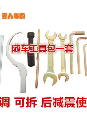 黄龙黄巡幼狮50车载60扳手0 金 50随袋配件车工包具鹏/0030原厂2