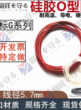 50化.日7耐老500mm硅胶-线V5径G标进口橡胶G1耐高温O型圈密封圈MQ