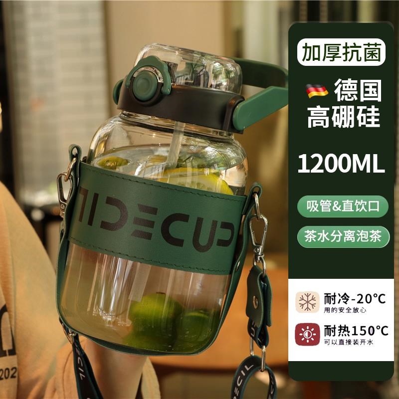 德国玻璃大肚杯耐高温女生水t杯大容量1500ml吨吨桶带茶隔吸管杯