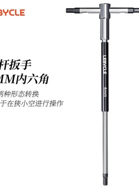 乐百客自行车滑竿内六角扳手2.5/3/4/5/6/8/10mSmT25专业维修工具