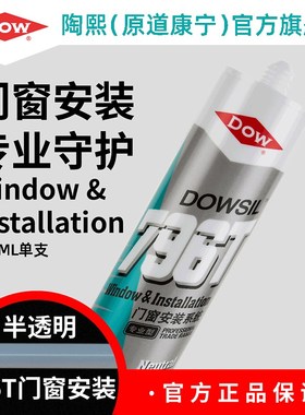 道康宁796T中性硅酮玻璃胶门C窗专用密封胶窗户门框缝封边硅胶