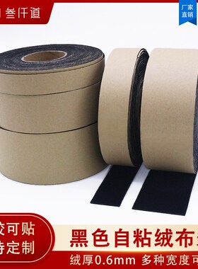黑色带胶自粘g植绒布胶条相框幕布边框吸光背景布不干胶密封绒布