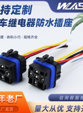 线一体14定做5插防水线束4线汽车继电器CM可线全铜插座规长其它插