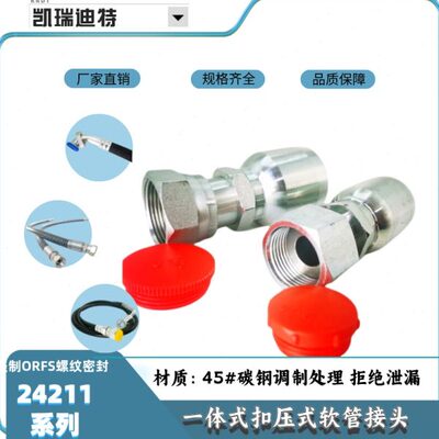 面压软管接头编织 21制FS管接头45O密封美R241钢式平扣号螺纹缠绕