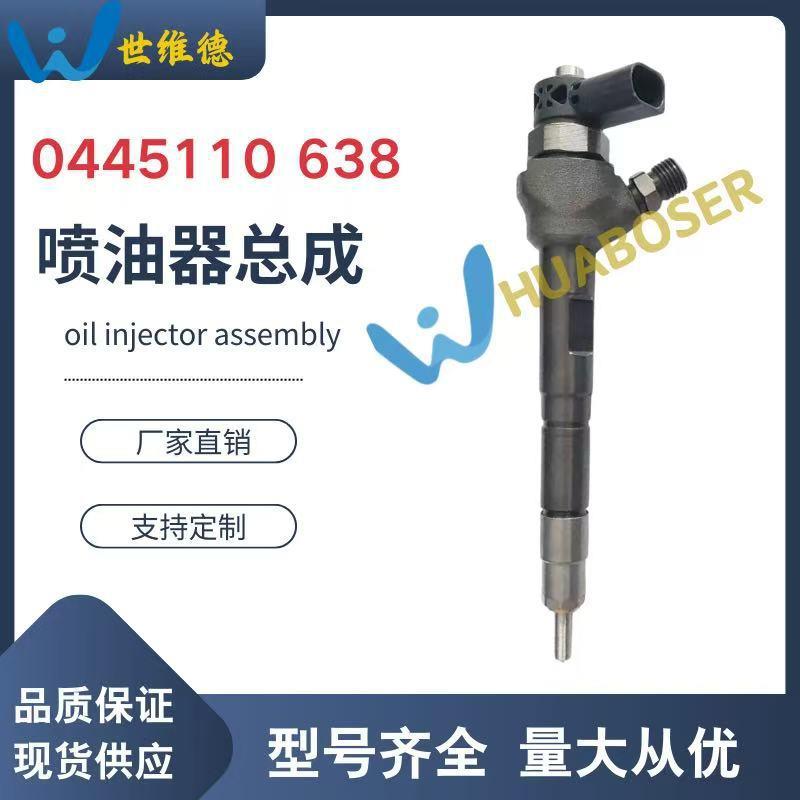 0445110638柴油共轨喷油器总成锡柴发动机喷油嘴厂家供应质量保证