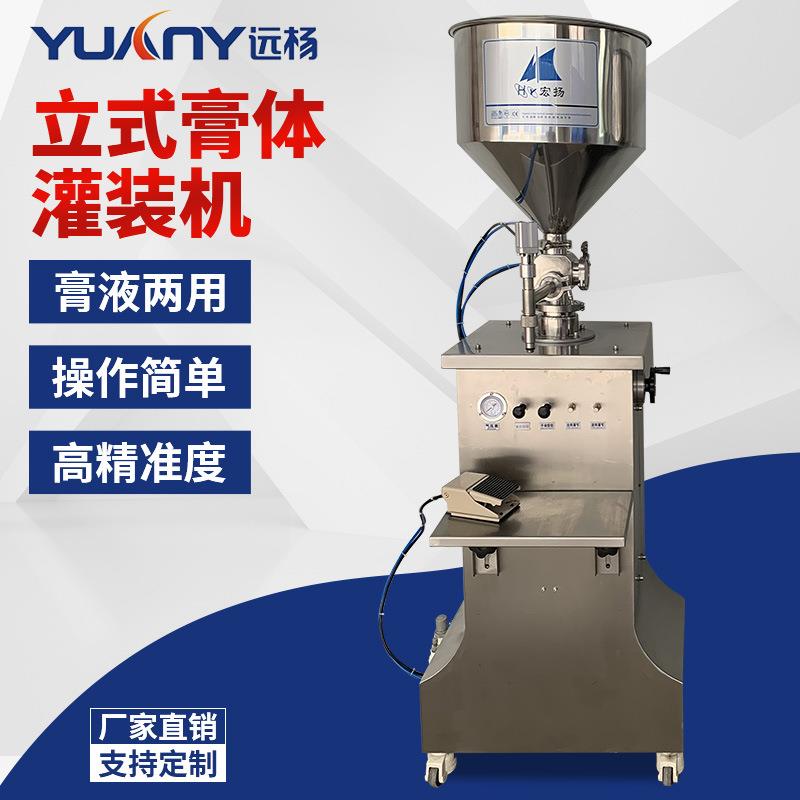 广州远杨立式气动膏液两用灌装机半自动商用小计量分装灌装机
