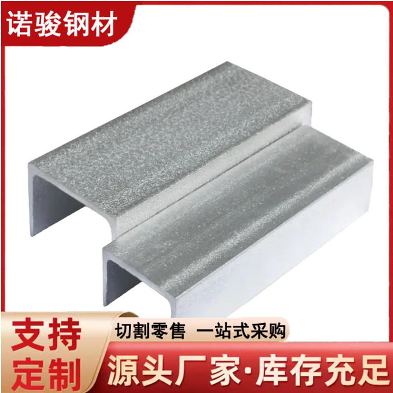 热镀锌热轧槽钢14#国标镀锌槽钢16#幕墙用槽钢悬挑梁工型钢U型钢