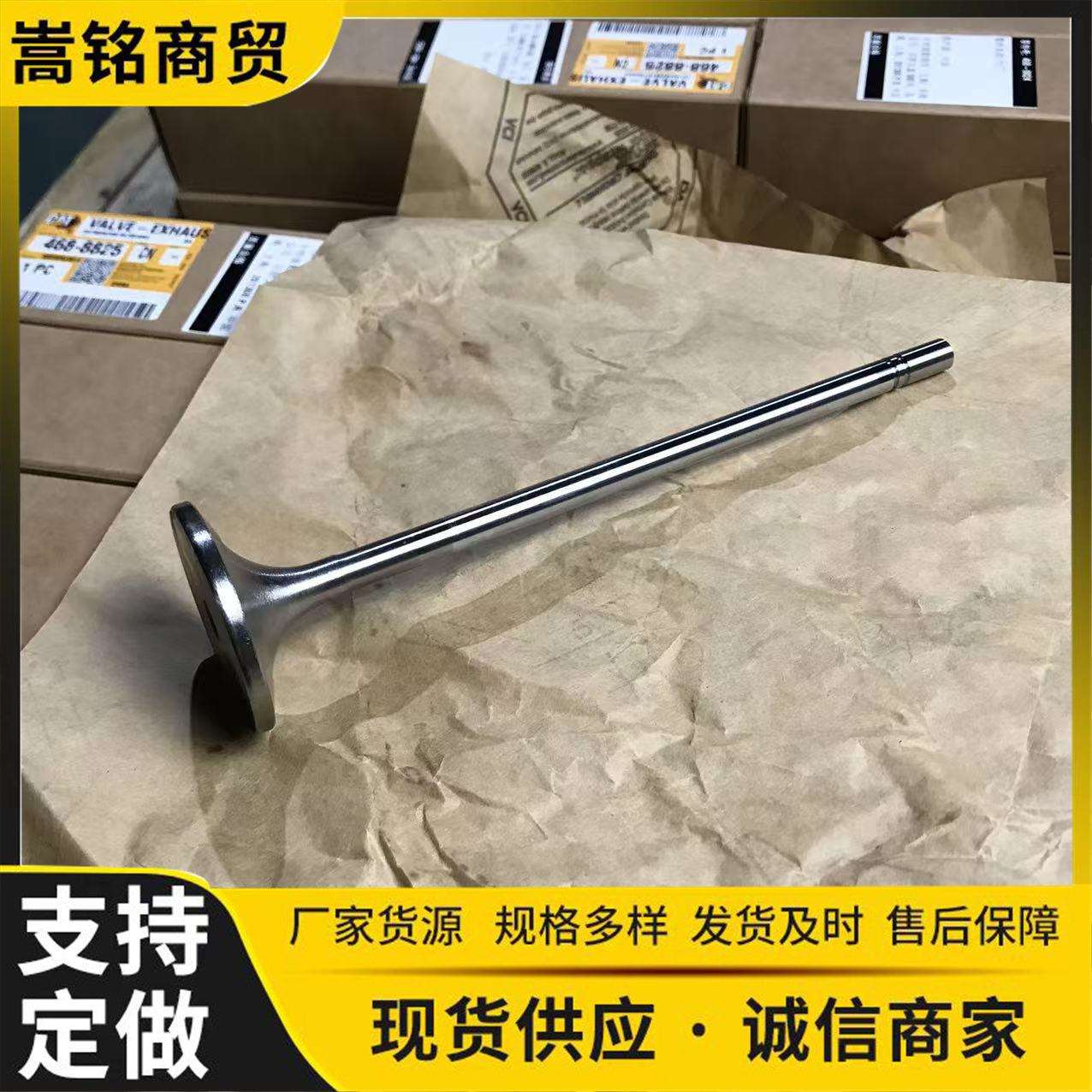 854G柴油发电机进排气门785发动机气门适用工程机械配件468-8824