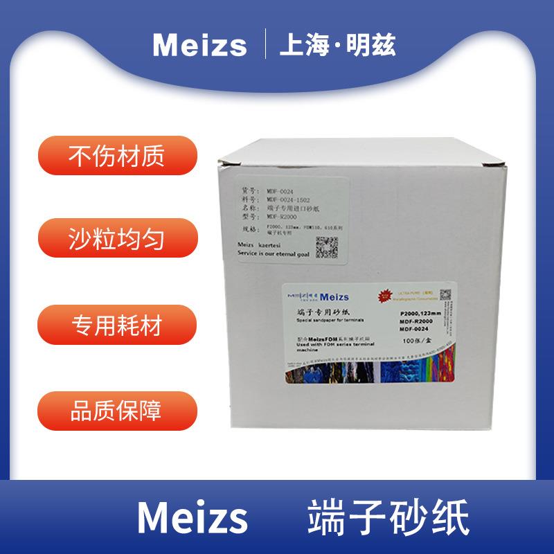 线束端子截面剖面分析仪砂纸端子专用砂石带背胶带绒打磨抛光砂纸