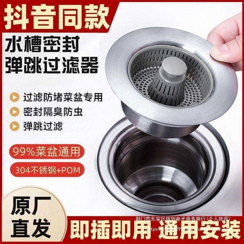 适用不锈钢厨房水槽弹跳防臭下水洗碗池过滤网过滤洗菜通用漏水配