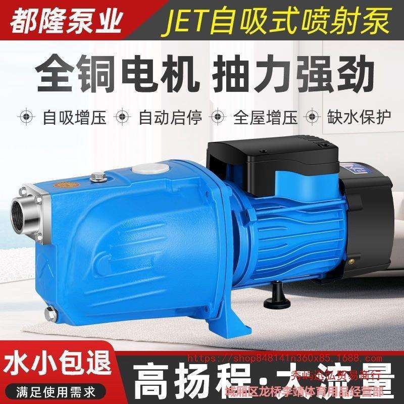 自吸水泵家用自来水超高压喷射泵新款大头泵220V一体一整套抽水泵