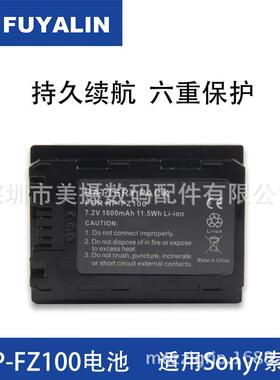 FUYALIN NP-FZ100电池 ILCE-9 A7RIII a7r3 A9 7RM3微单电池
