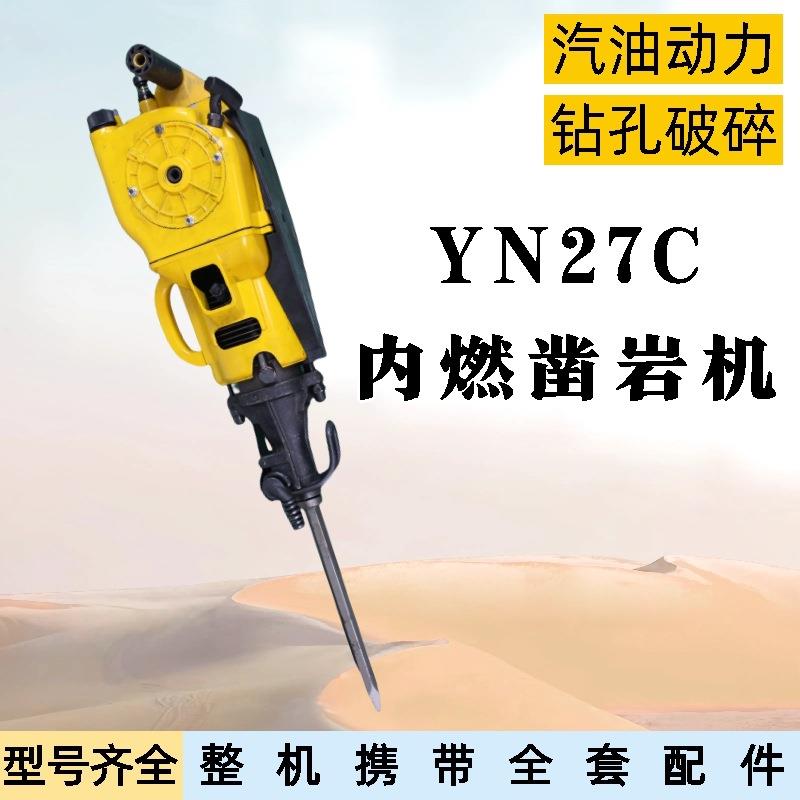 YN30A内燃凿岩机手持式汽油钻破碎镐yn30a汽油凿岩机汽油镐钻孔机
