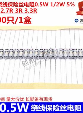 绕线保险丝电阻 KNP 0.5W 1/2W 5% 2.2R 2.7R 3R 3.3R