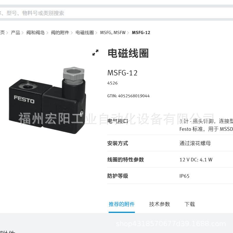 库存现货费斯托FESTO电磁线圈 MSFG-12 4526