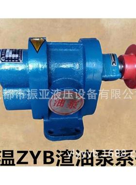 ZYB-83.3/55/33.3/18.3齿轮油泵 渣油泵 齿轮泵 煤焦油泵 输油泵