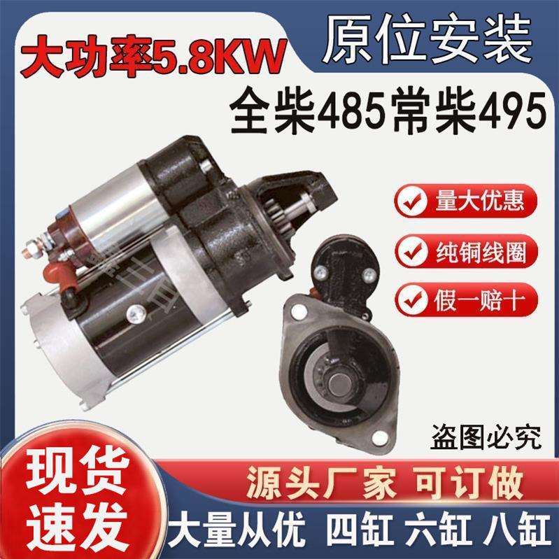 减速起动机全柴485常柴495行星减速起动机12V11齿大功率启动机马