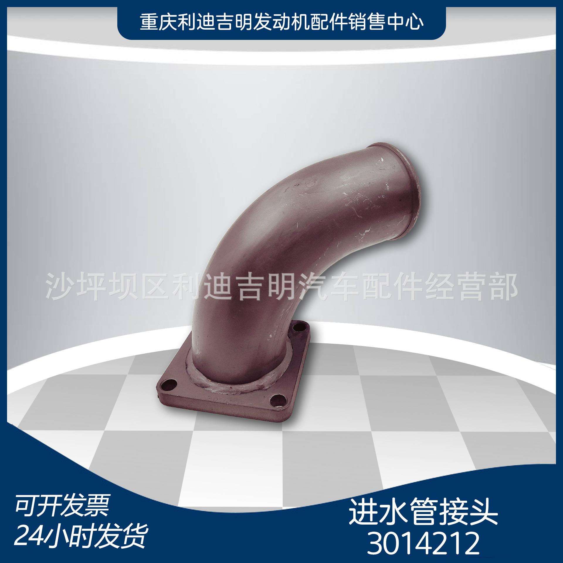 厂家直销 3014212进水管接头K19船舶柴油发动机配件