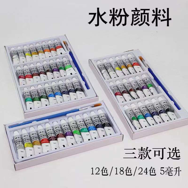 厂家直销水粉画颜料5ml带笔套装可水洗12色18色24色 美术用品