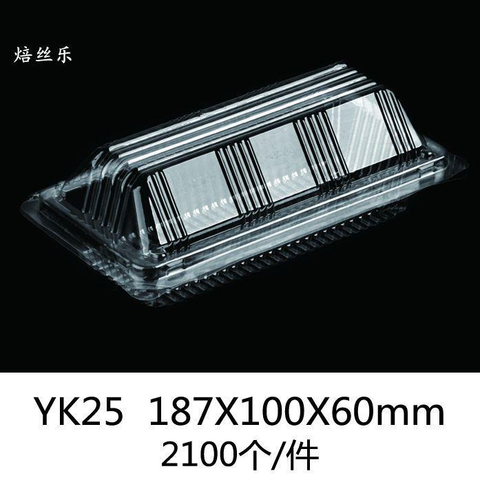YK25 透明吸塑盒 蛋糕西点盒 糕点盒 吸塑寿司盒 蛋挞蛋卷盒