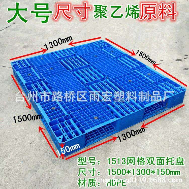 雨宏1513网格双面一体双面托盘叉车货架垫仓板规格齐全现货供应