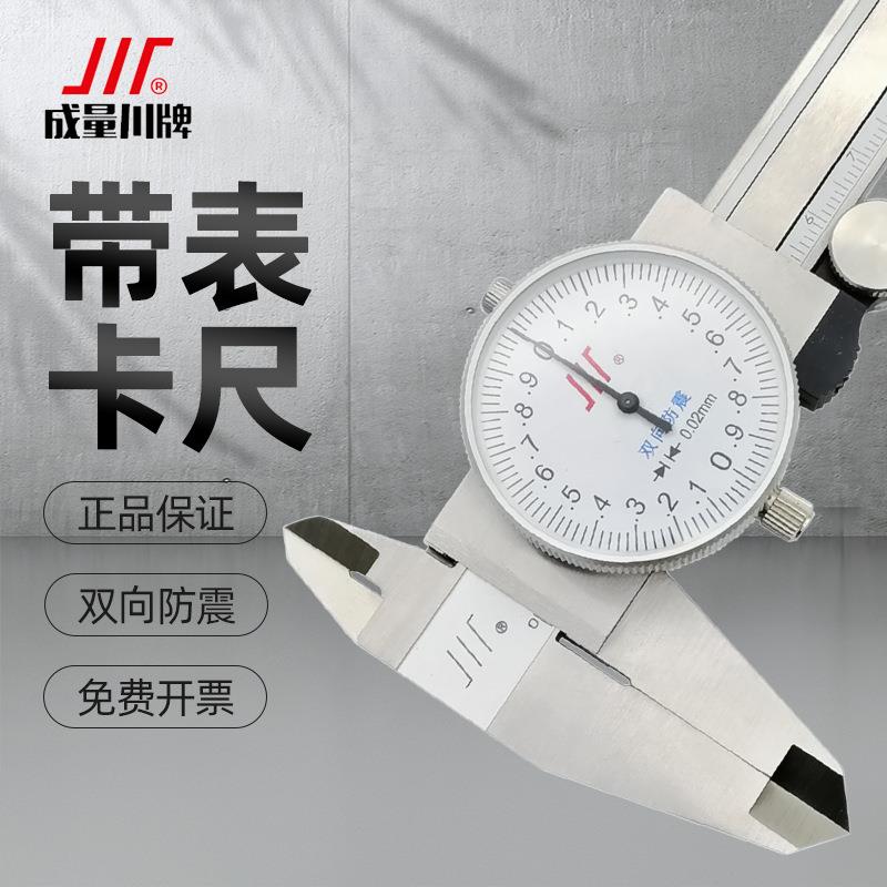 成量带表卡尺不锈钢工业级高精度代表盘游标卡尺0-150-200-300mm图片