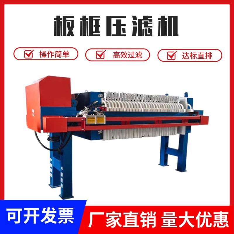 厂家供应 小型板框压滤机污泥污水处理压泥机固液干湿分离压滤机
