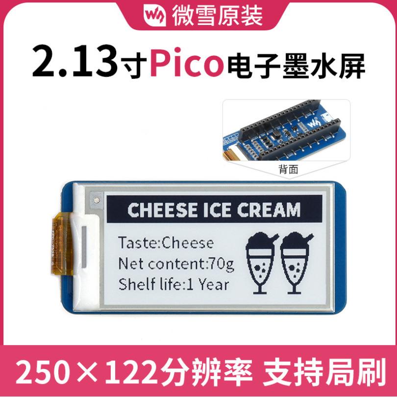微雪 树莓派Pico 2.13寸电子墨水屏扩展板货架标签工业仪表显示屏