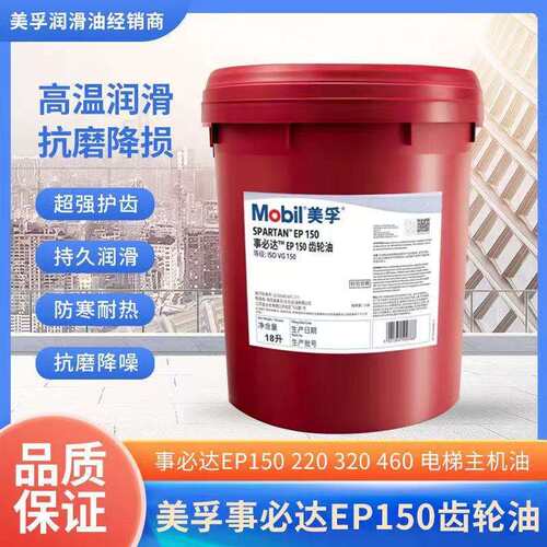 美.孚gear XMP68 100 150 ISOVG 220 320 460 680号工业齿轮油18L