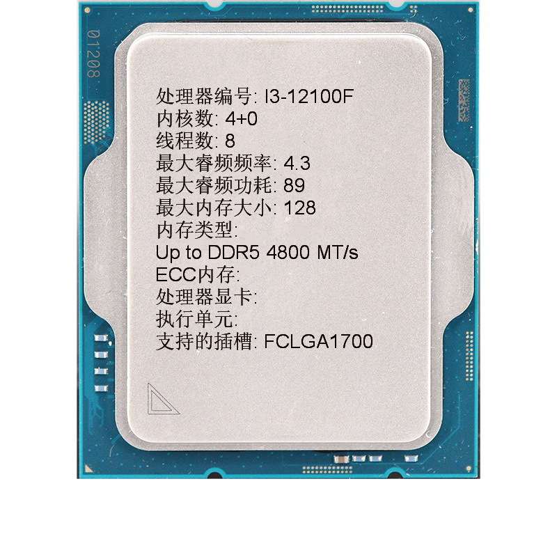 英特尔酷睿I3-12100F散片台式电脑CPU处理器LGA1700适用H610/B660